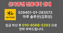 OBMS 문자메세지 입금전용계좌
